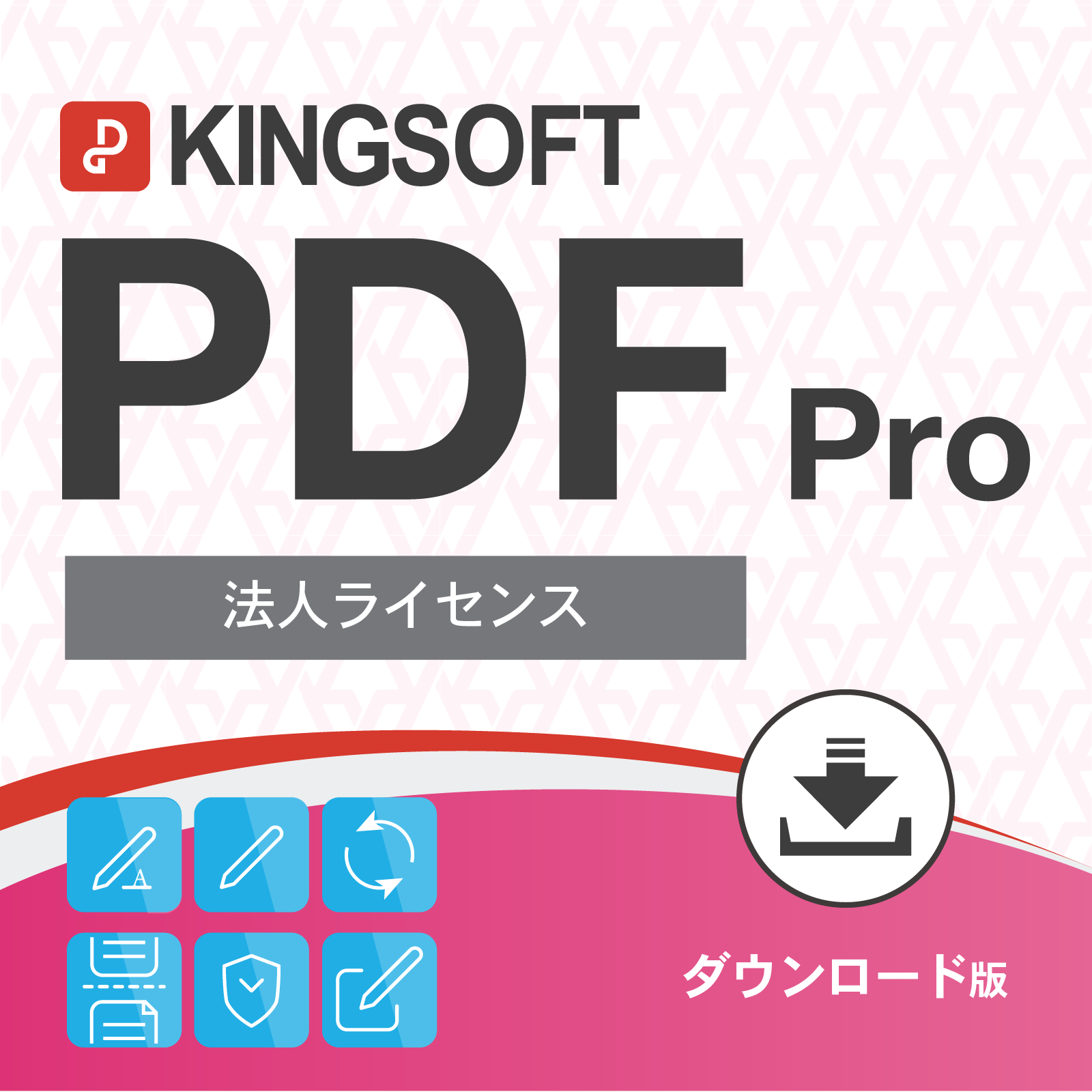 KINGSOFT PDF Pro法人ライセンス イメージ