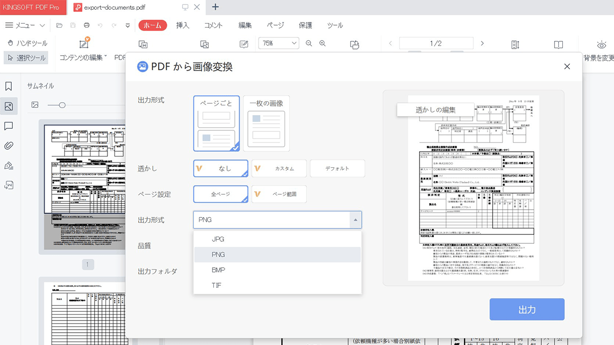 PDFから画像ファイル形式へ変換