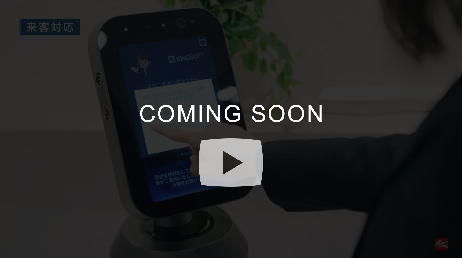 coming_soon
