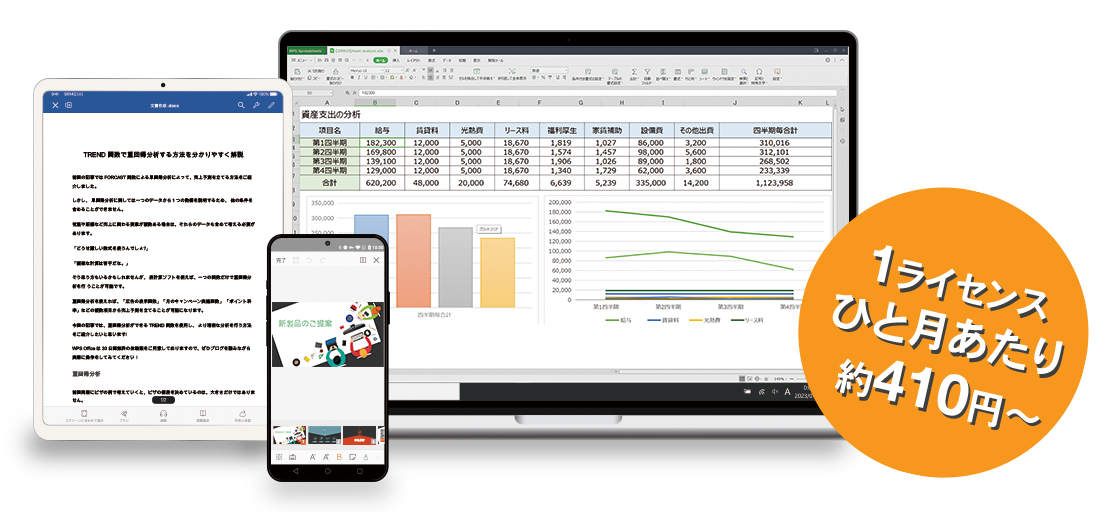 WPS Office 法人版