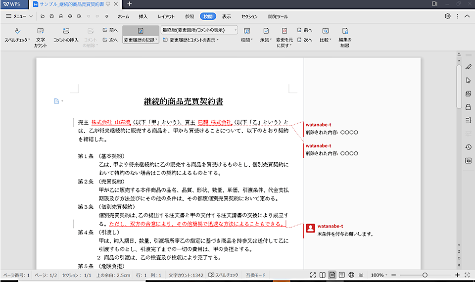 Wps Writer Word互換 Wps Office 法人ライセンス キングソフト