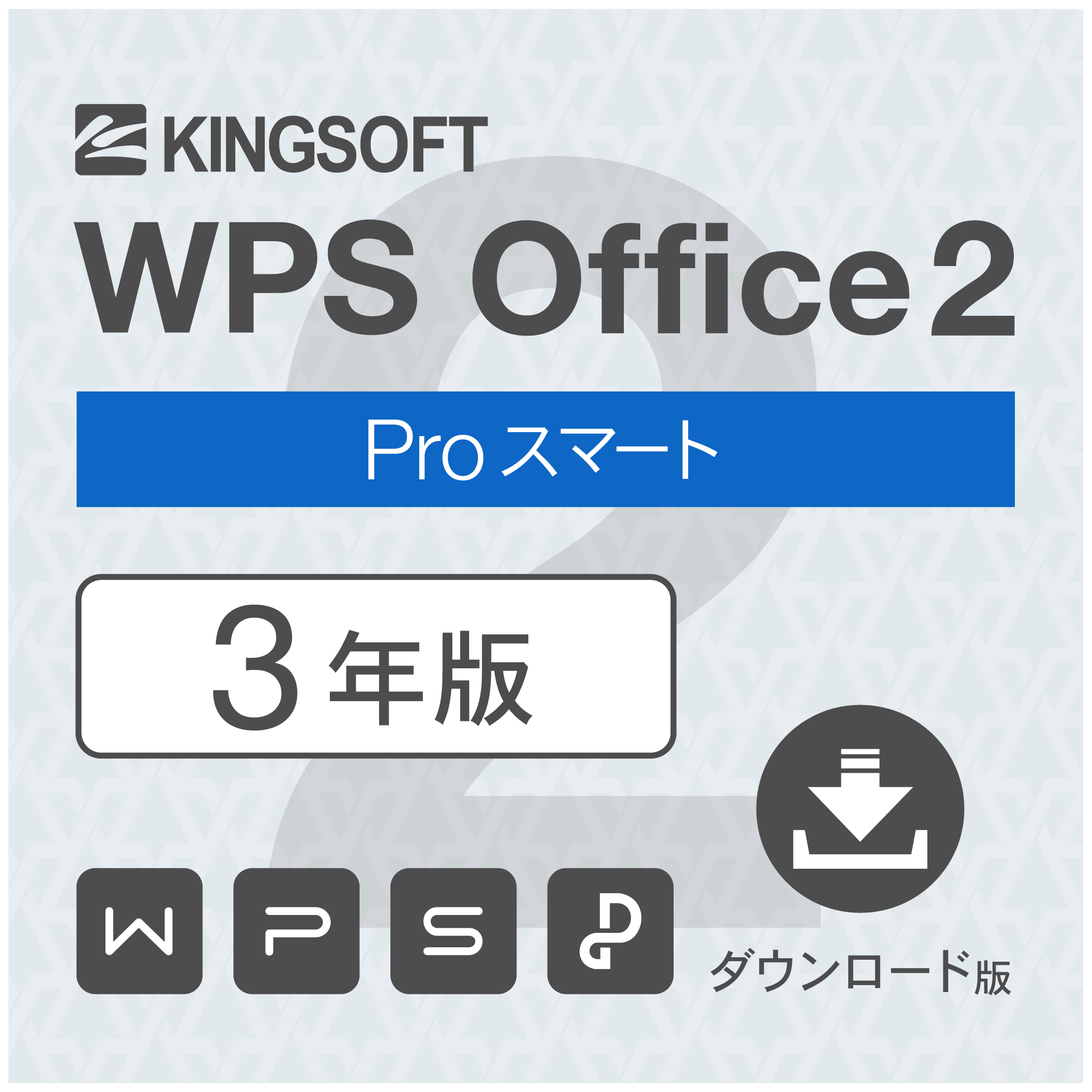 ソフト一覧 | WPS Office - 法人ライセンス - キングソフト