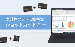 スプレッドシートとエクセルで使える！便利なショートカットキー