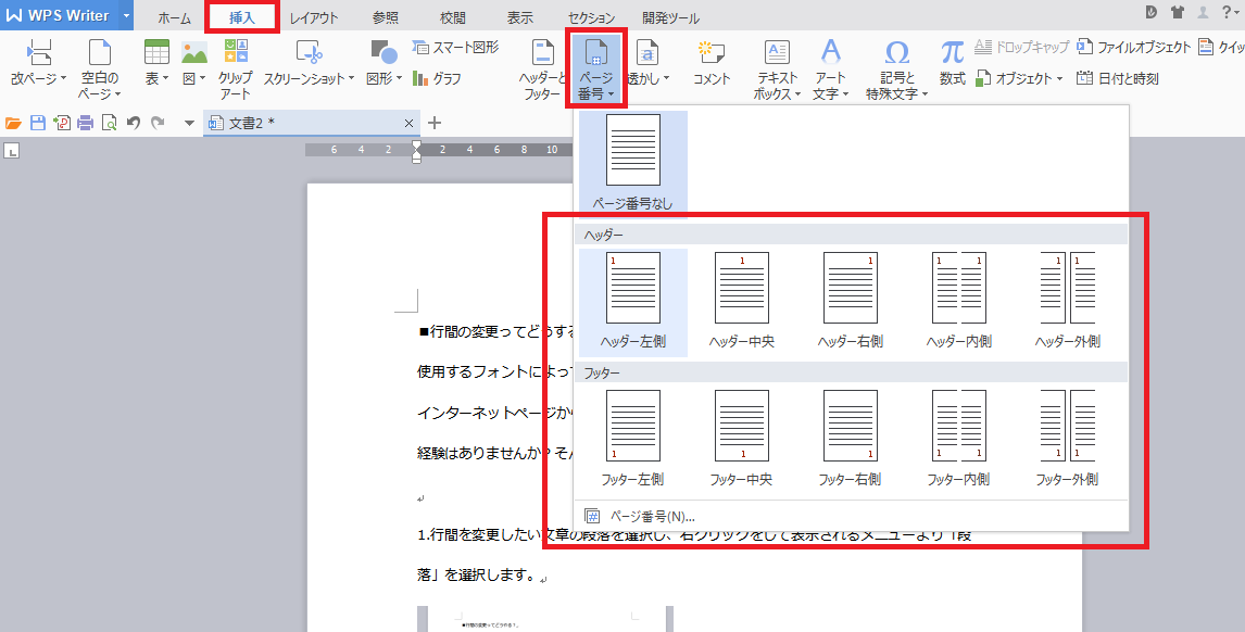 知っていると便利 ワード互換ソフト Wps Writer で使える小技3選