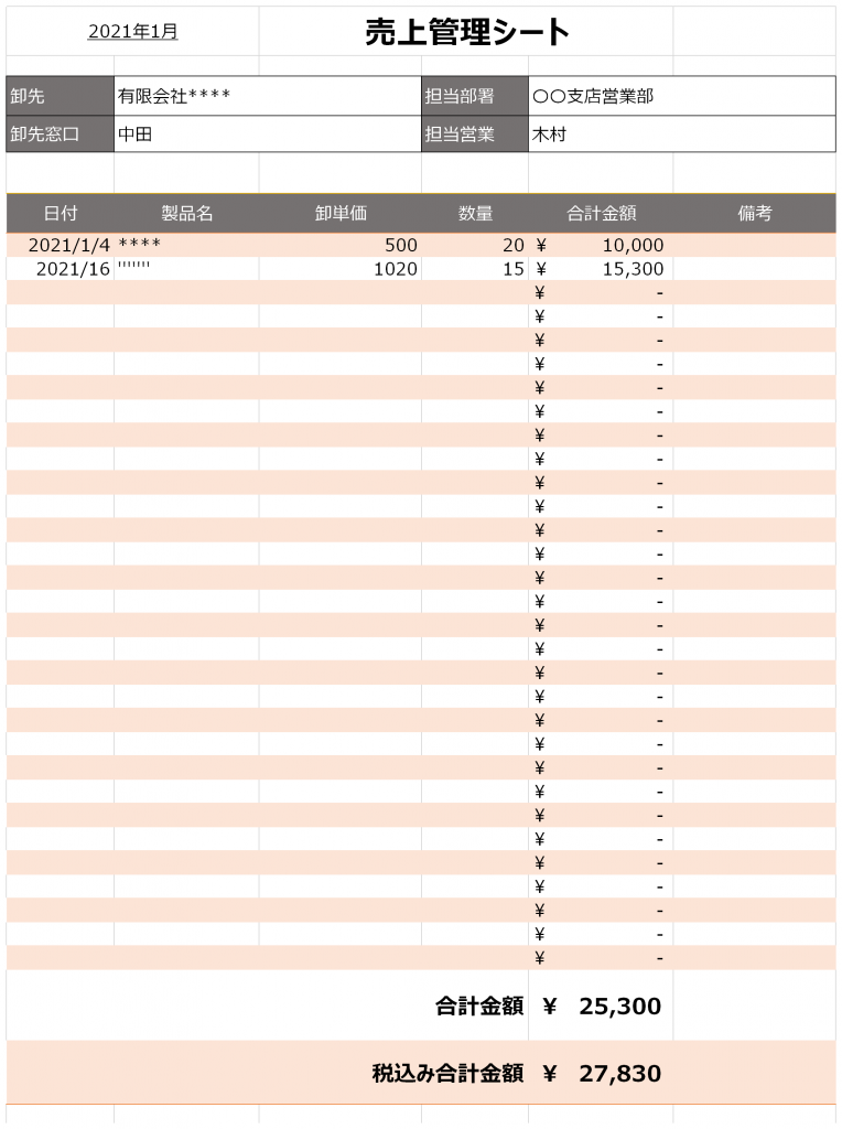 WPS Office無料テンプレート 売上管理シート