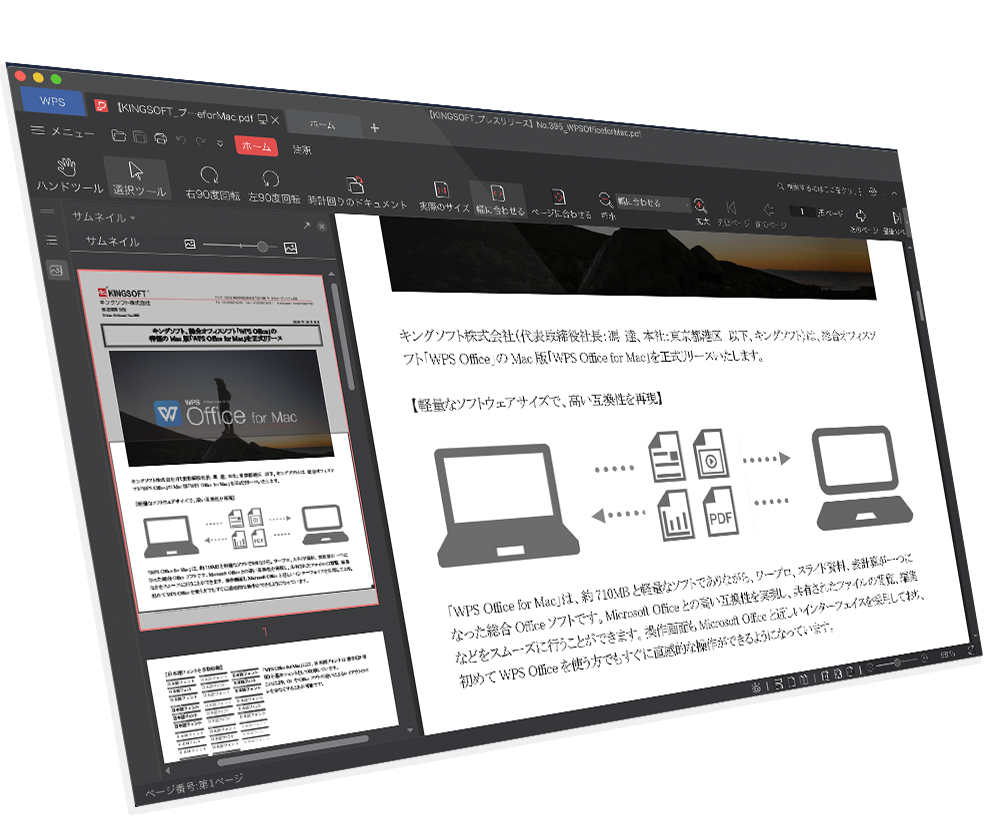 WPS Office for Mac Pro（Mac向け法人ライセンス） - WPS Office法人