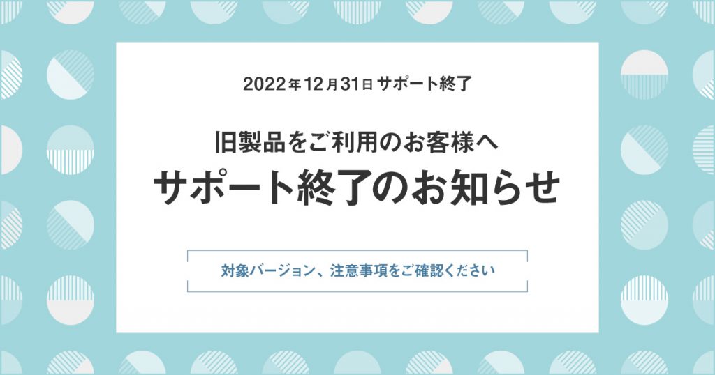 旧製品「WPS Office Professional」サポート終了のお知らせ