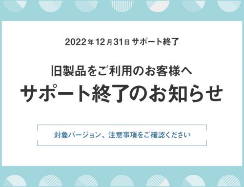 旧製品「WPS Office Professional」サポート終了のお知らせ