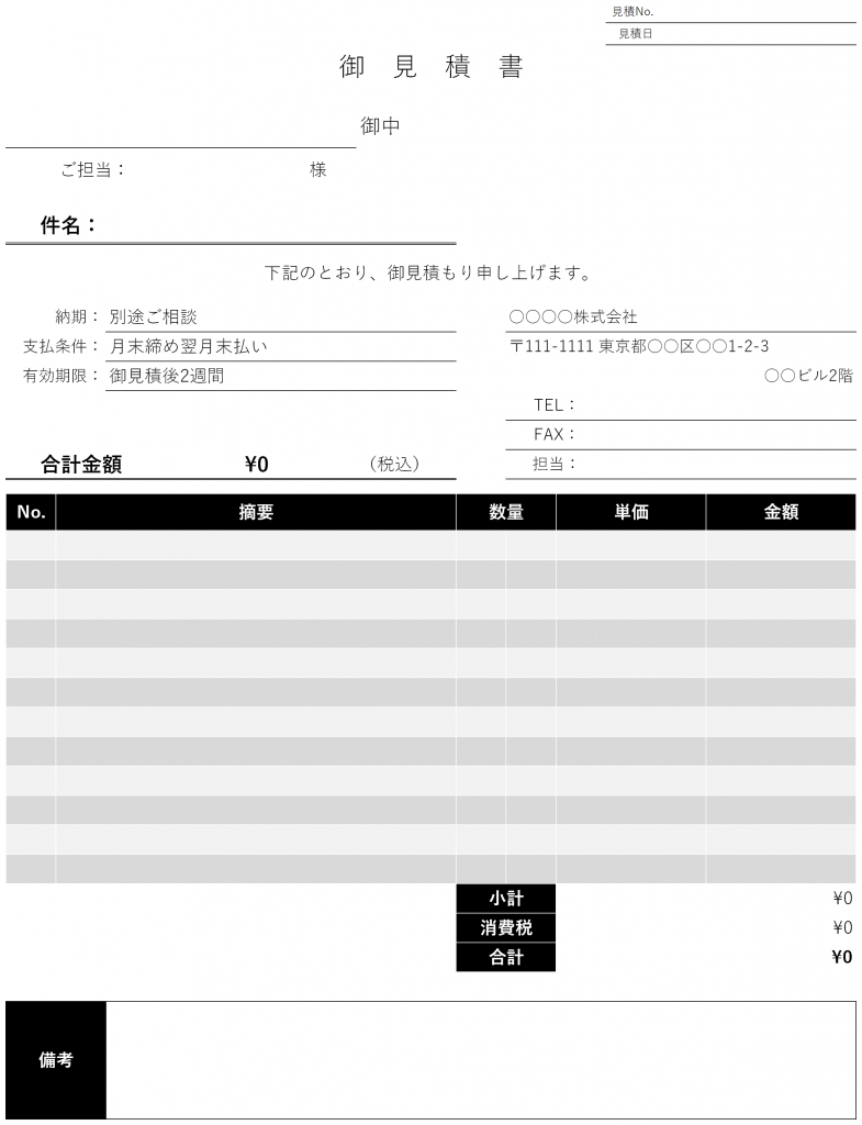 WPSOffice Template 見積書