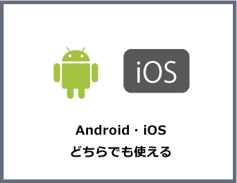 mobile3 WPS Office for Mobile法人版はiOS・Androidどちらでも利用可能