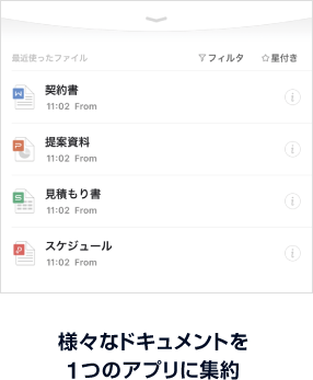 mobile5_2 様々なドキュメントを1つのファイルに集約