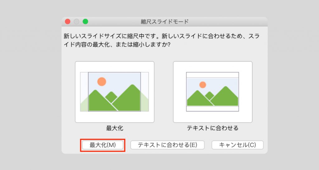 「縮尺スライドモード」でどのような表示にするのか設定します