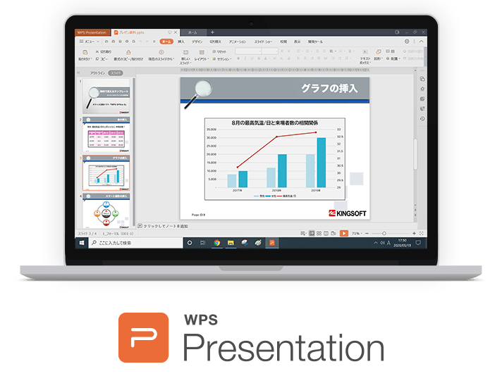 PowerPoint互換ソフト「WPS Presentation」