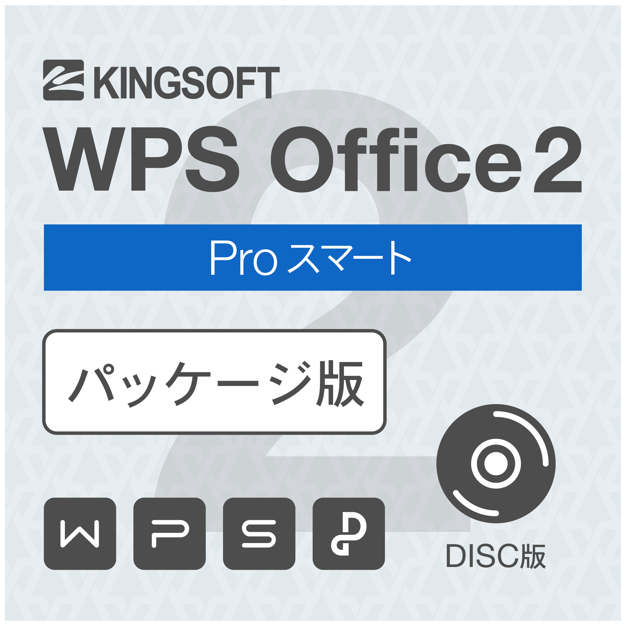 WPS Office 2 Proスマート-【パッケージ版】
