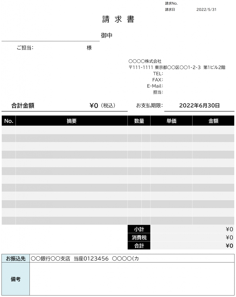 WPS Office無料テンプレート 請求書