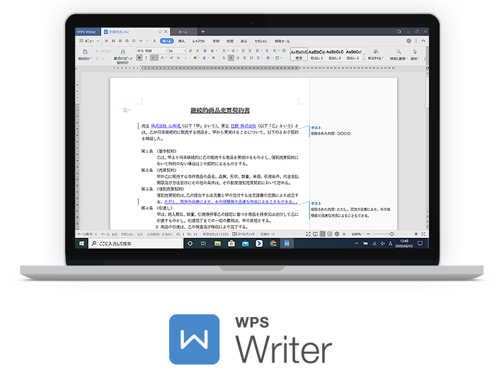 Word互換ソフト「WPS Writer」
